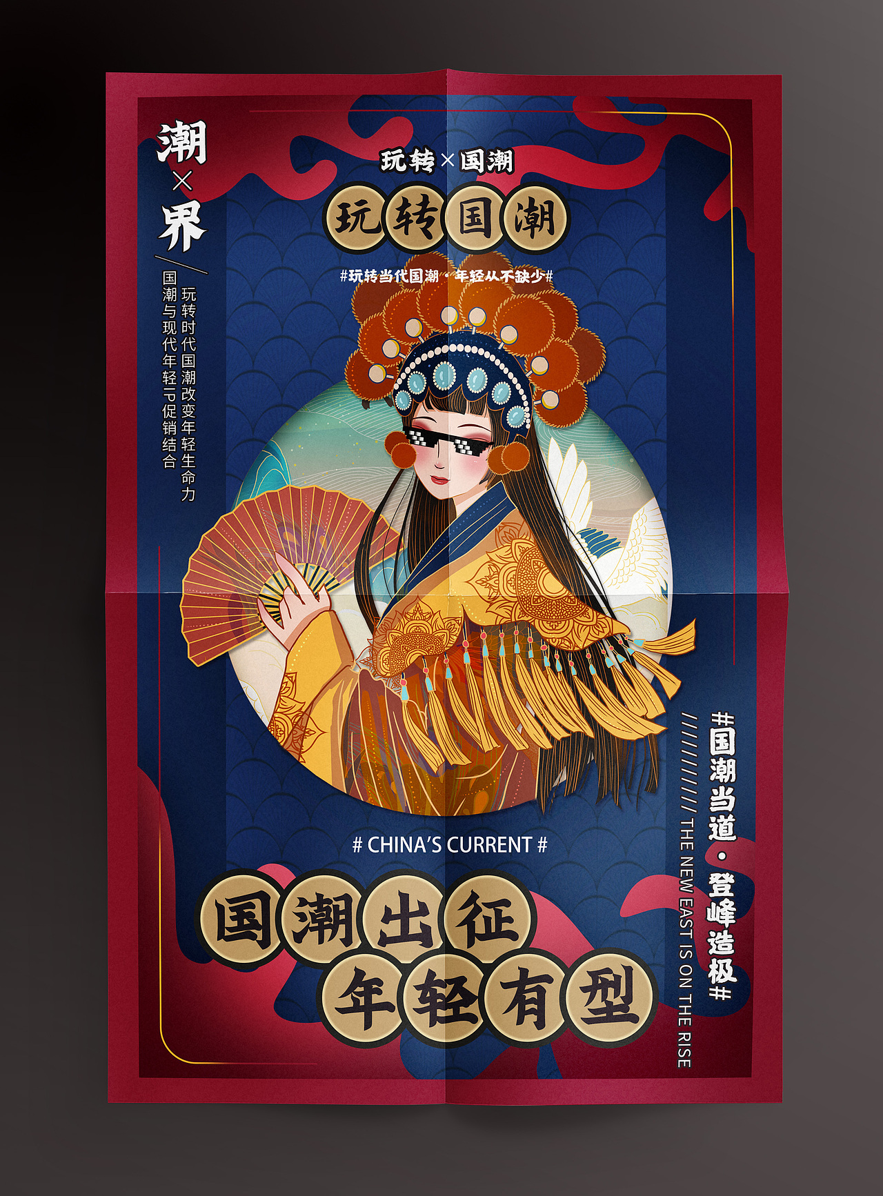 国潮新风尚国潮元素海报