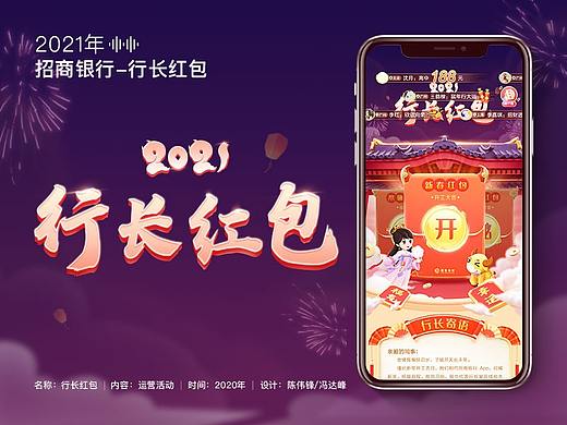 招商银行-行长红包