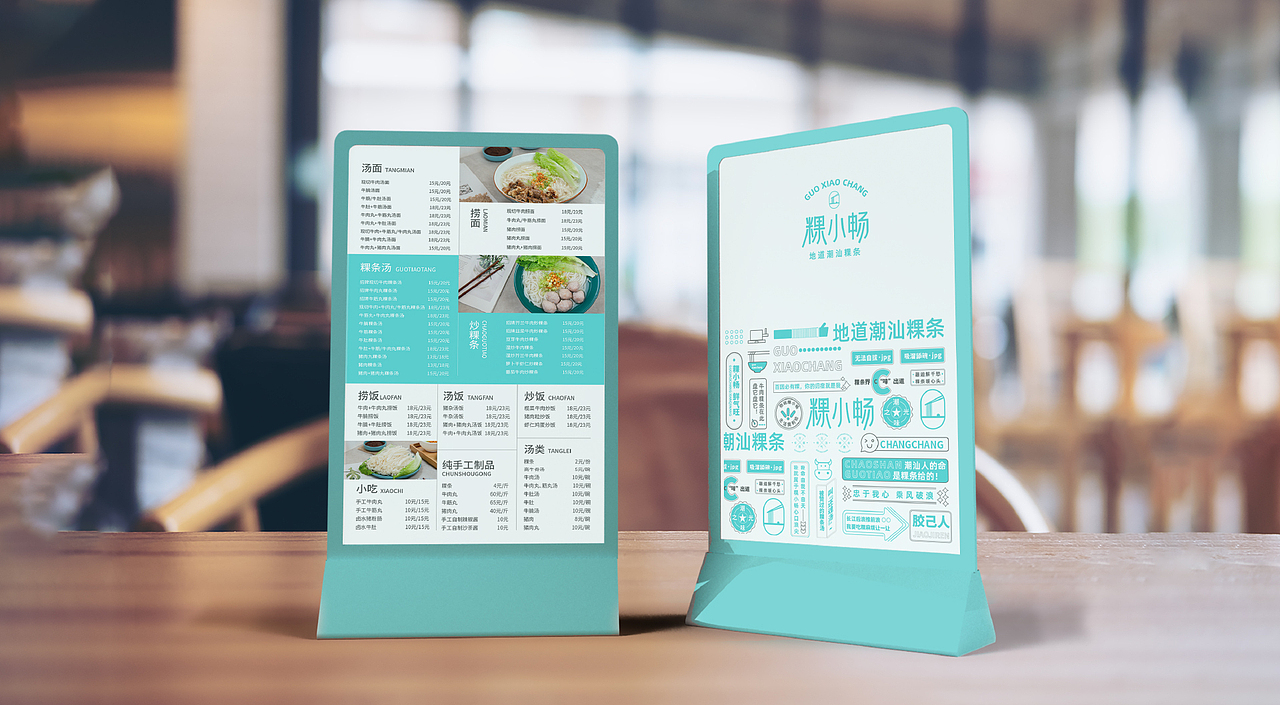 潮汕粿条餐饮品牌设计——粿小畅（图ZMjU1NDk2Mjcy） - 品牌 - 站酷设计师辣条in原创素材 - 站酷ZCOOL