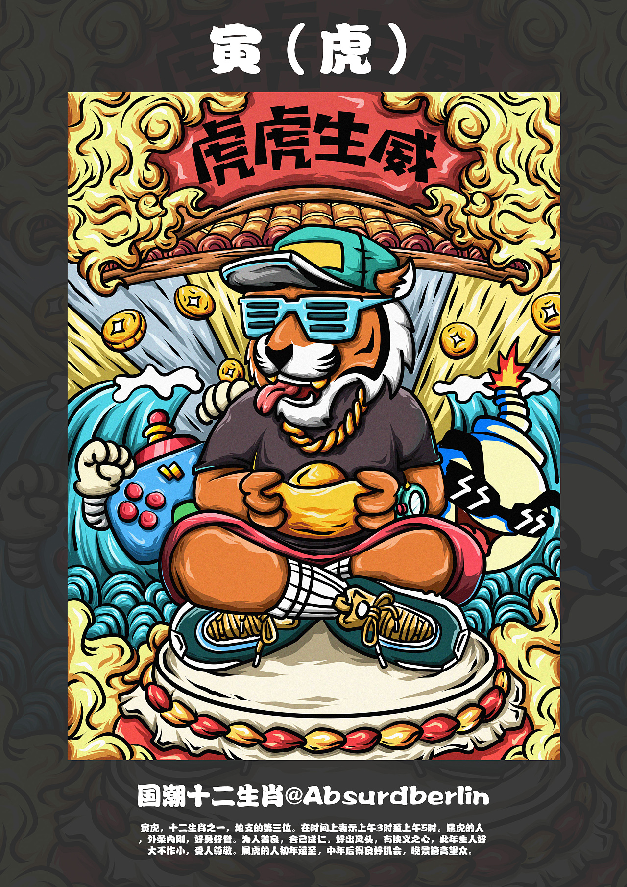 国潮涂鸦街头十二生肖商业插画