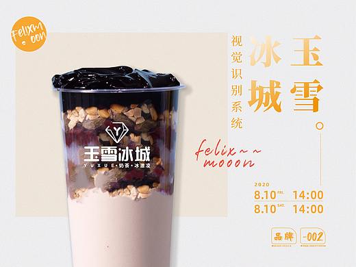 品牌设计02 | 玉雪冰城视觉识别系统