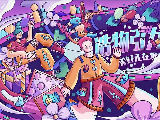 原创KV——《造物节》