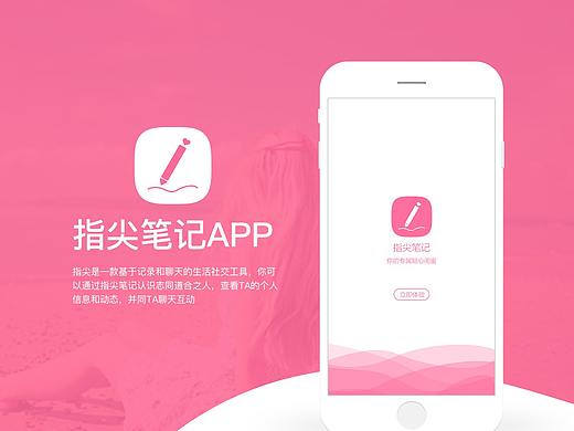 记录社交APP