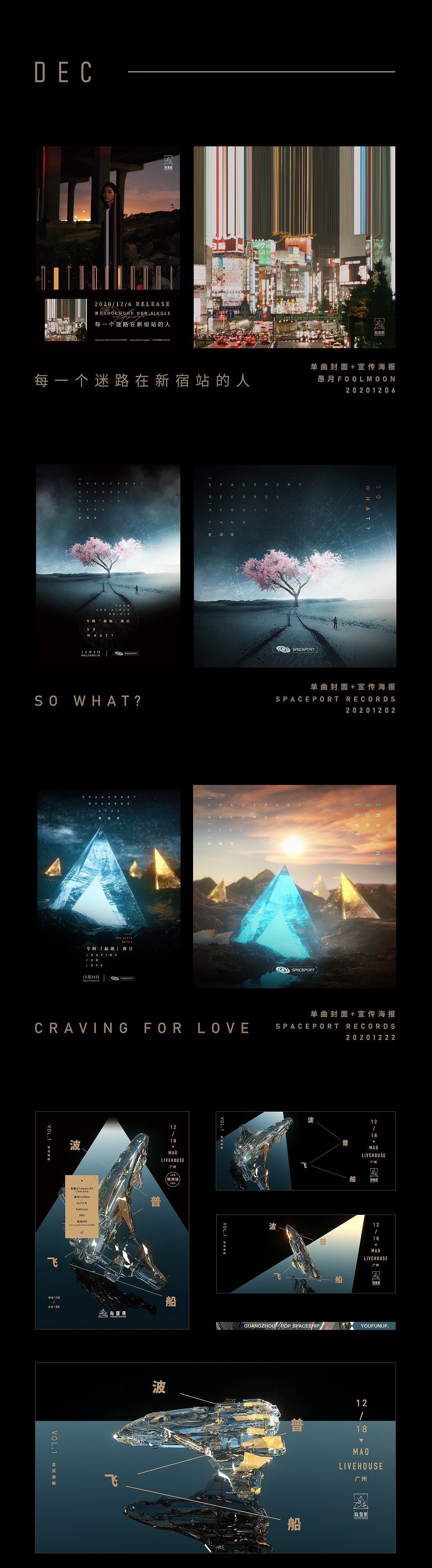 创作回忆 BACK TO 2020