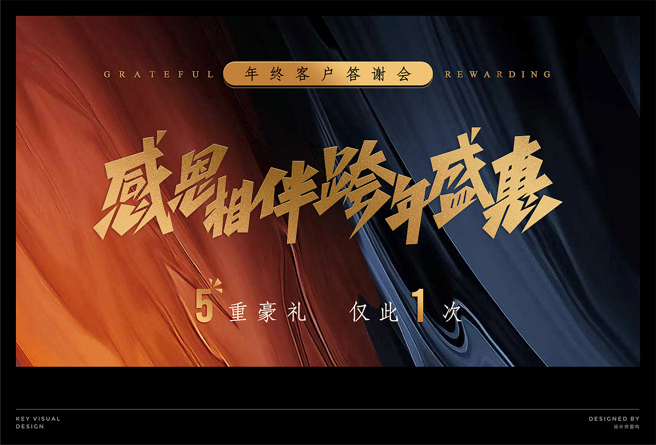 雷鸣的活动运营视觉设计作品