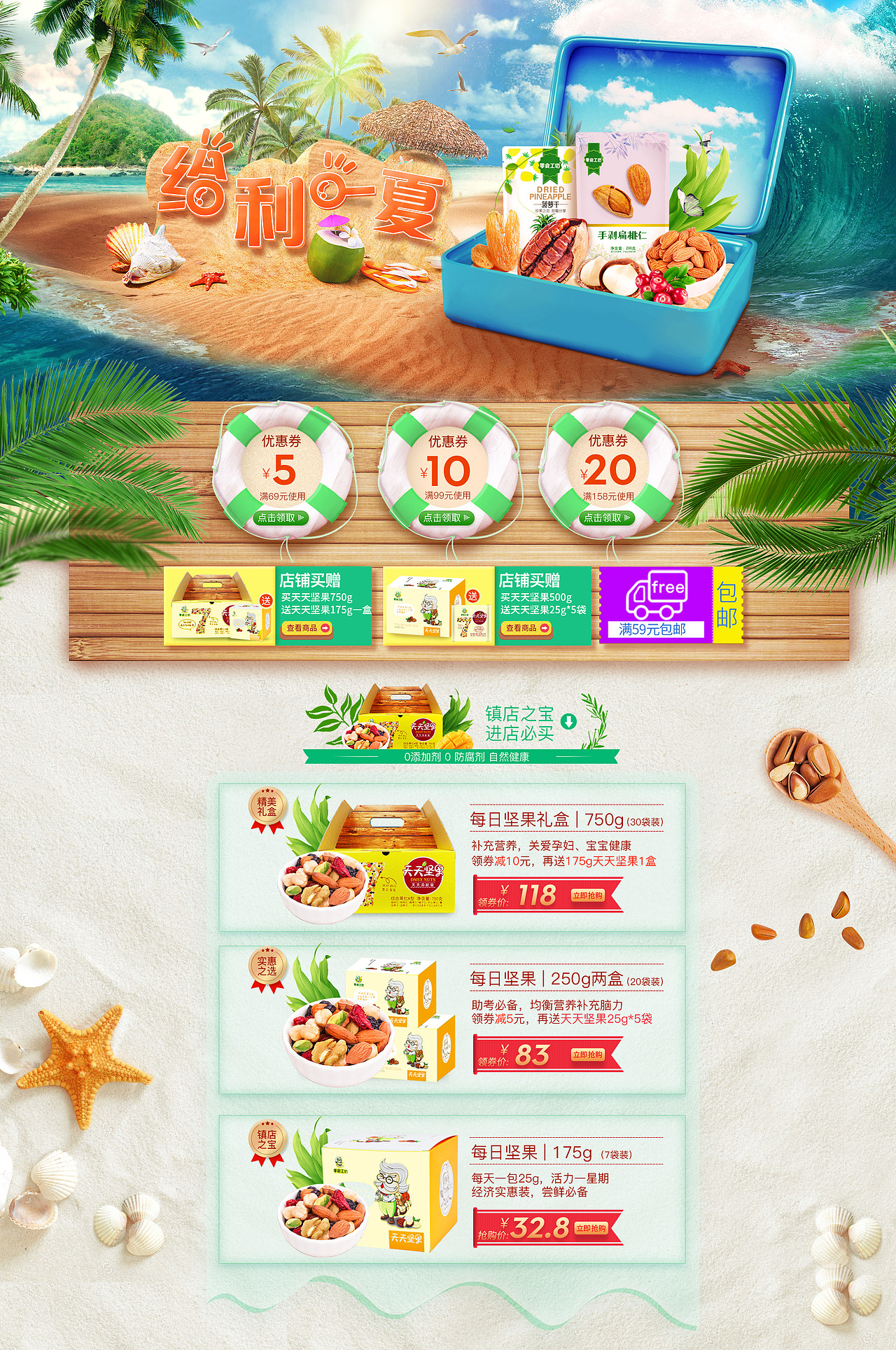 合成作品/夏日热促/电商首页/夏日三部曲（二）（图ZODc1NDY0ODQ=） - 电商 - 站酷设计师qazxiemengshi原创素材 - 站酷ZCOOL