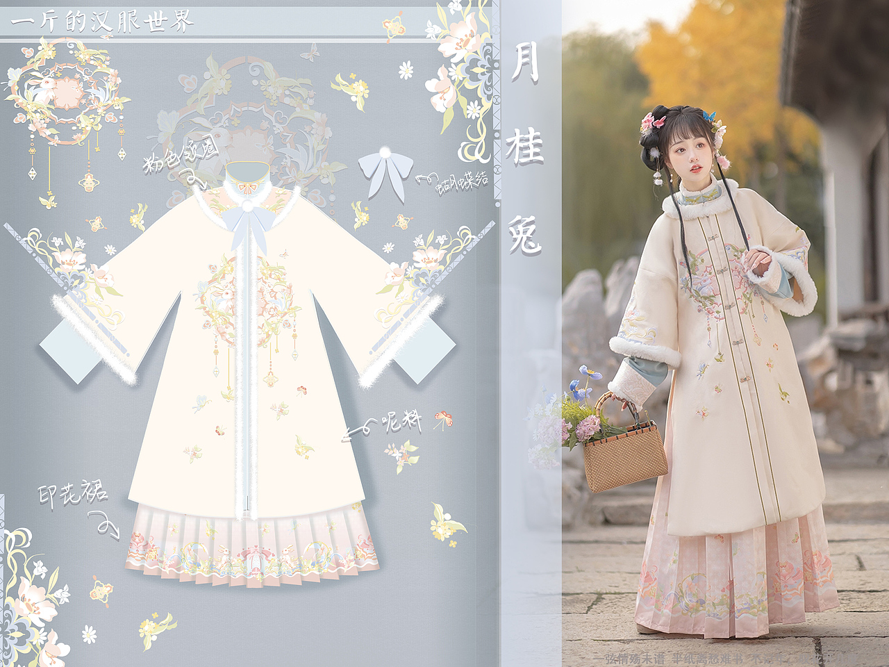 汉服设计｜雪地里的一朵小白兔 月桂兔（图ZMzI3ODEzNTc2） - 传统/民族服饰 - 站酷设计师一斤的汉服世界原创素材 - 站酷ZCOOL
