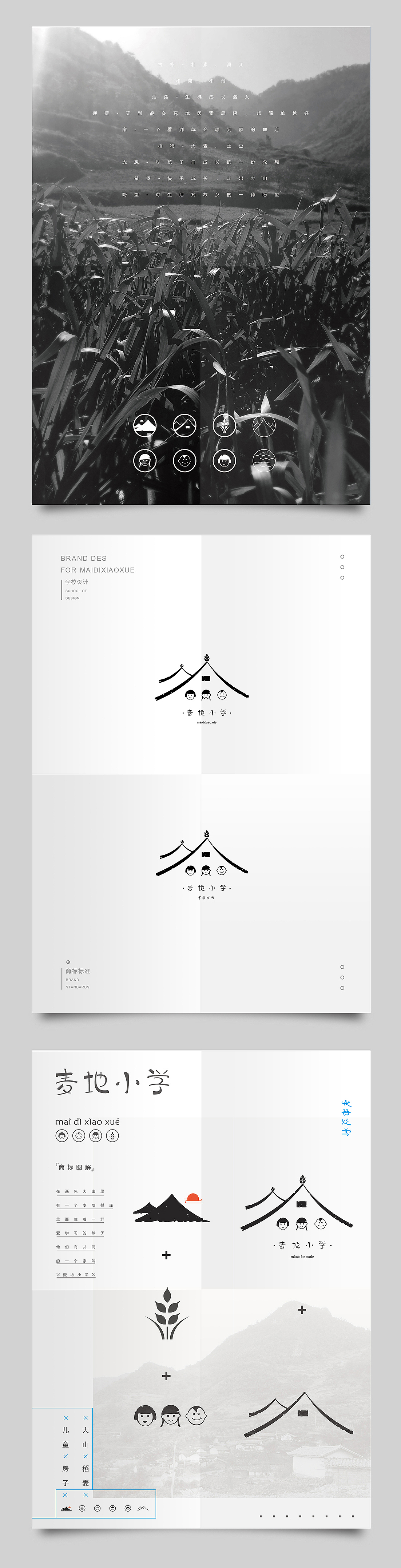 麦地小学商标设计（图ZNzQzMjM1NDQ=） - Logo - 站酷设计师瘸子超人原创素材 - 站酷ZCOOL