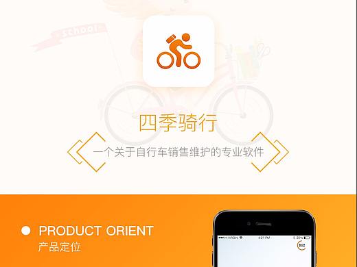 四季骑行app页面分析