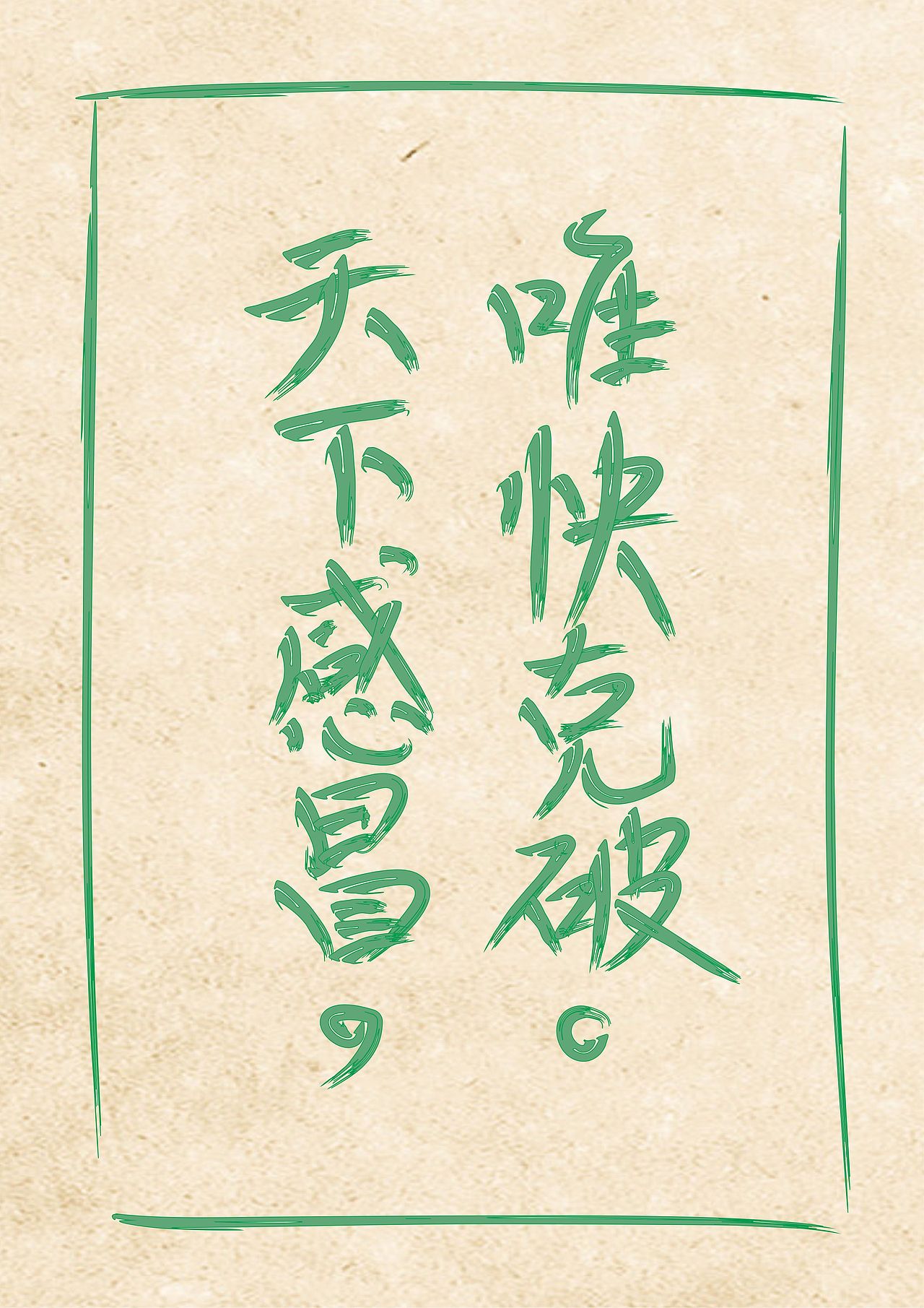 《天下感冒 唯快克破》