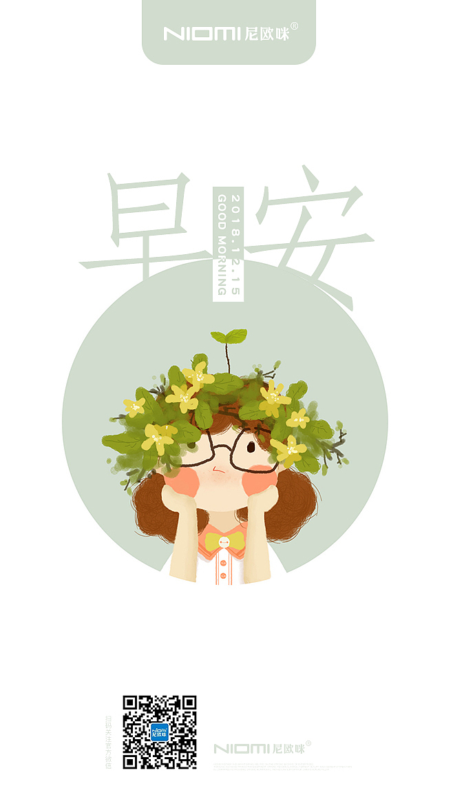 尼欧咪-早晚安海报