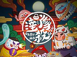 产品创意