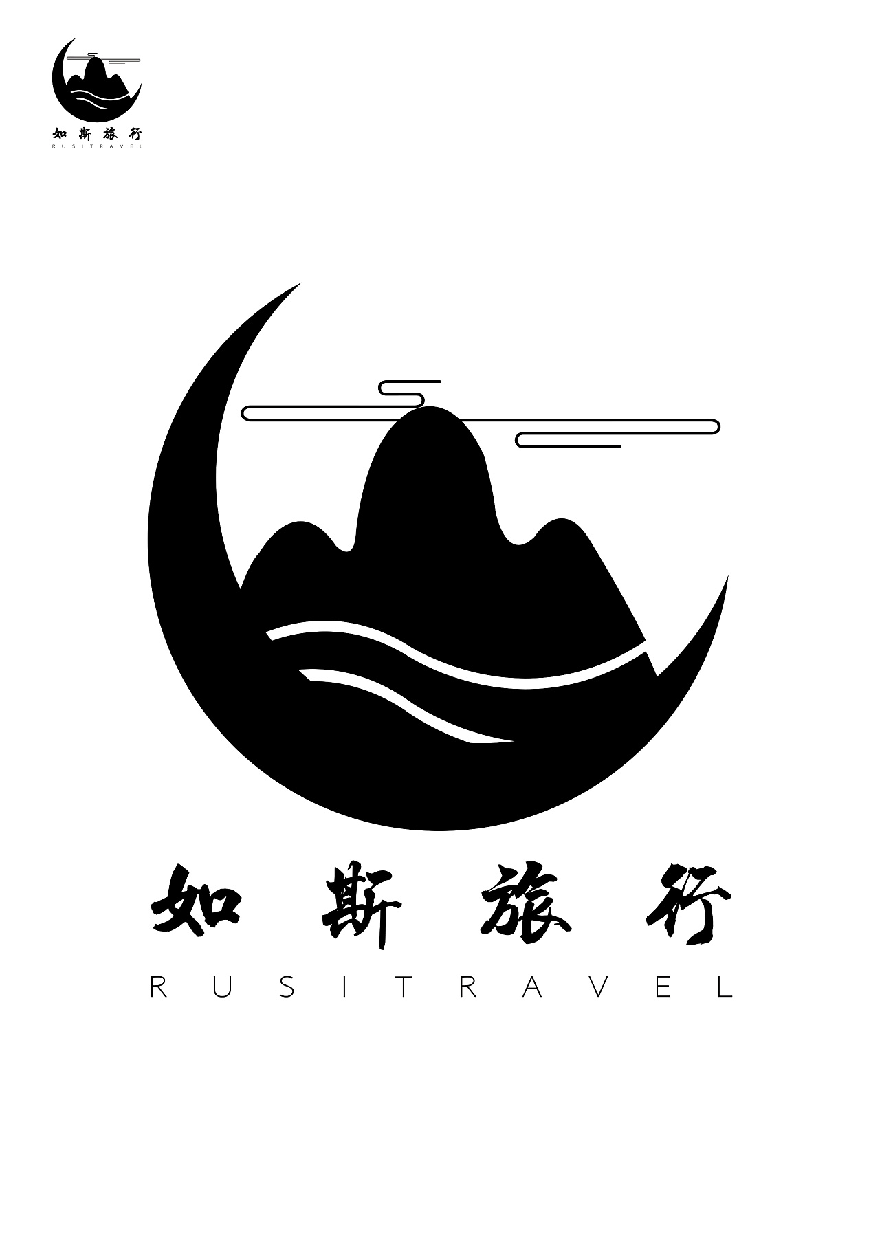 如斯旅行标志设计