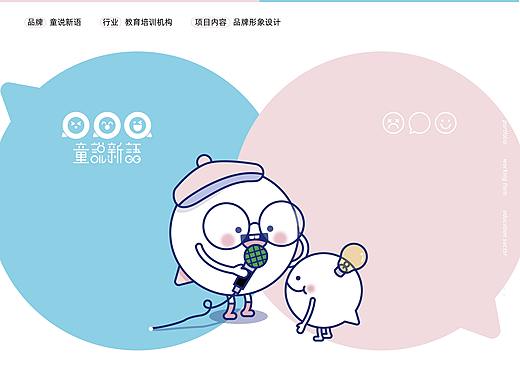 童说新语艺术教育品牌形象设计