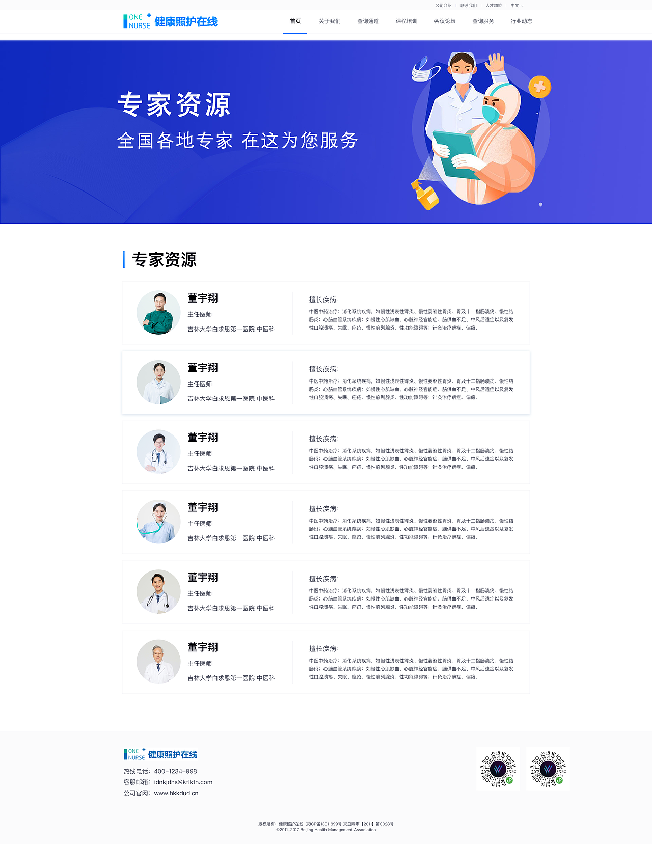 健康照护官网重新改变（图ZMjQ1ODQwODg0） - 企业官网 - 站酷设计师木子夏季原创素材 - 站酷ZCOOL