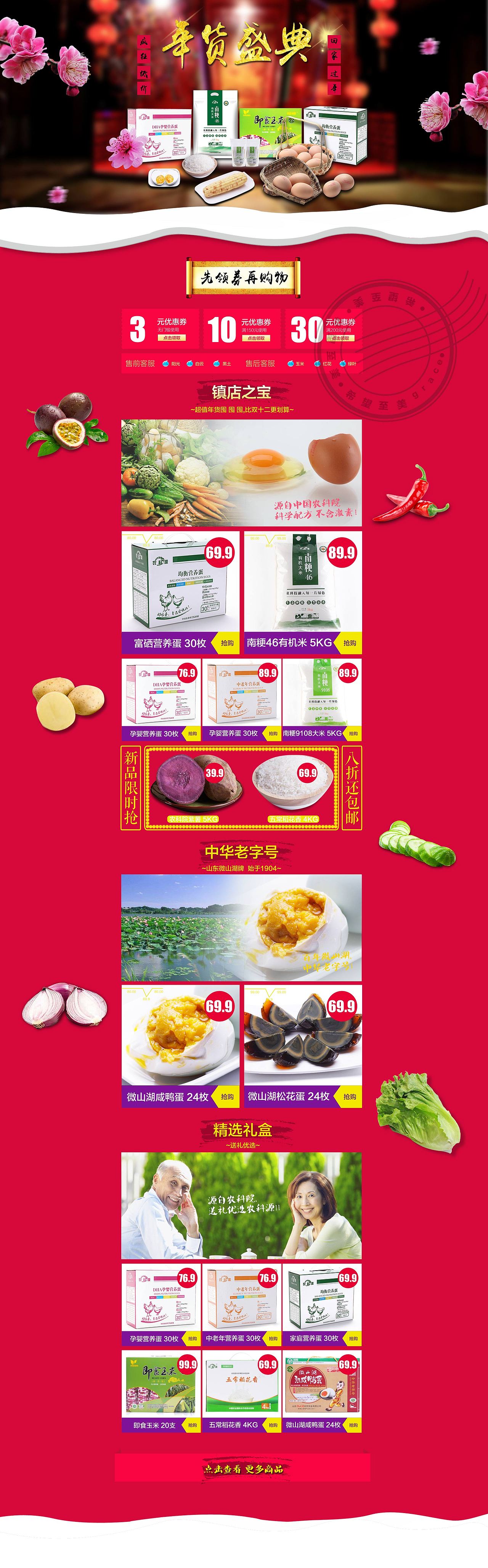 【希望至美】农产品首页（图ZMzkzNjMyNDg=） - 电商 - 站酷设计师希望至美原创素材 - 站酷ZCOOL