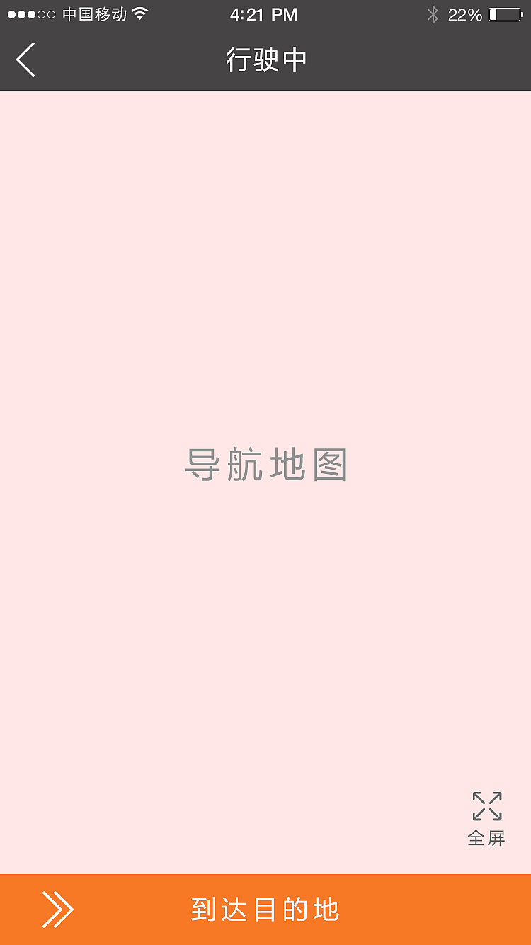 远逸出行(司机端)