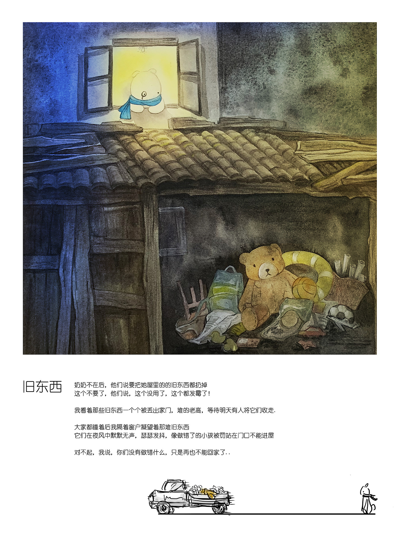 （寂寞兔的寂寞1——10）——子非乌鸦（图ZMjE2MTY2OTQw） - 绘本 - 站酷设计师子非乌鸦原创素材 - 站酷ZCOOL