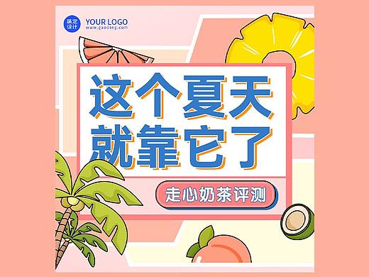 公众号奶茶长图文排版