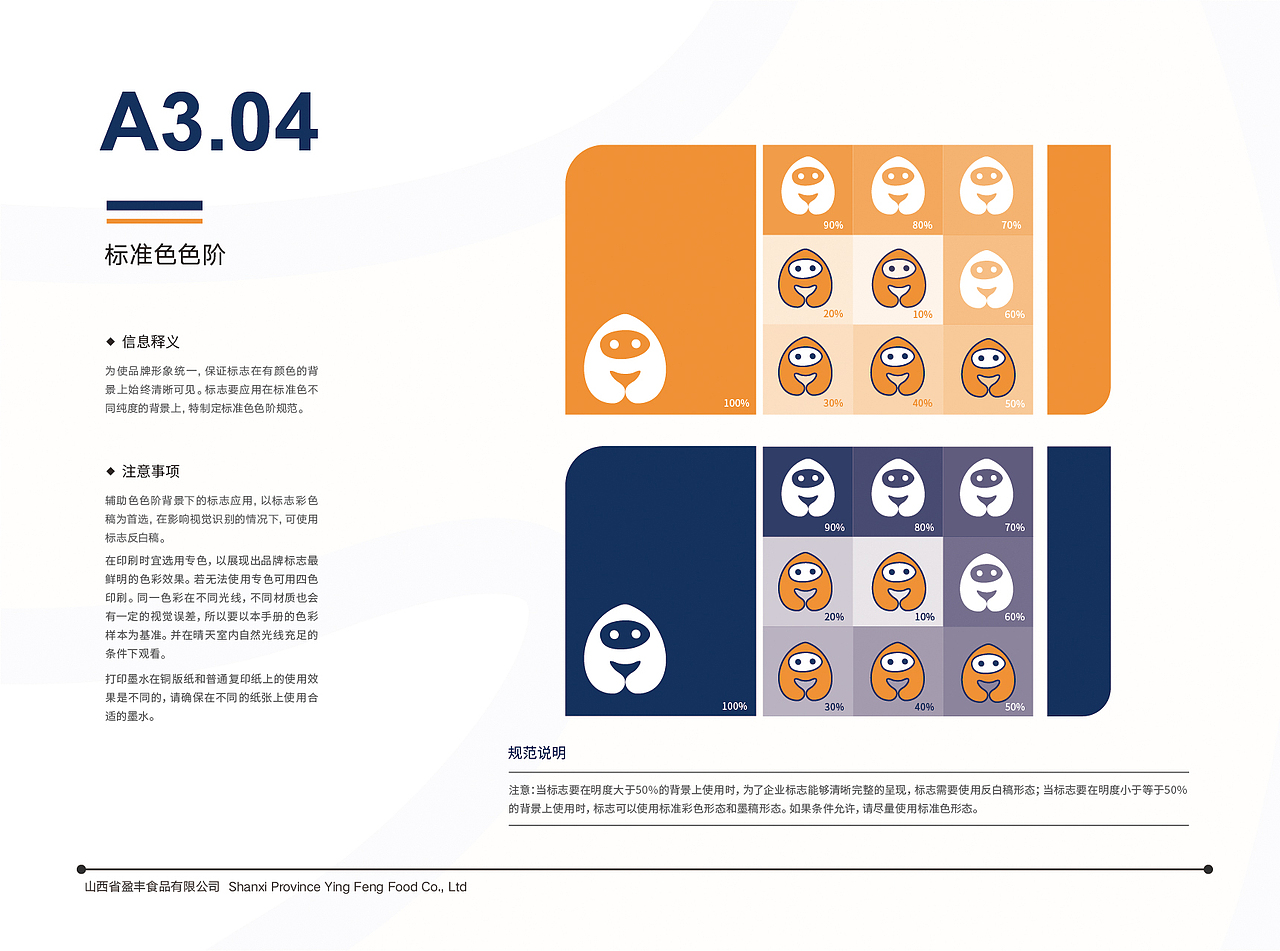 VI 企业画册 -大学生自创品牌