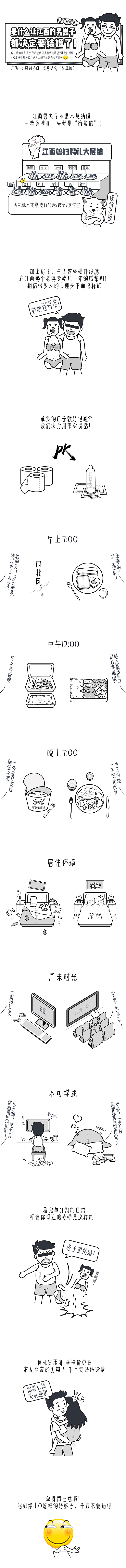 好久没画污污哒的漫画了~（图ZODAxMTg5MTI=） - 短篇/格漫 - 站酷设计师gina17原创素材 - 站酷ZCOOL
