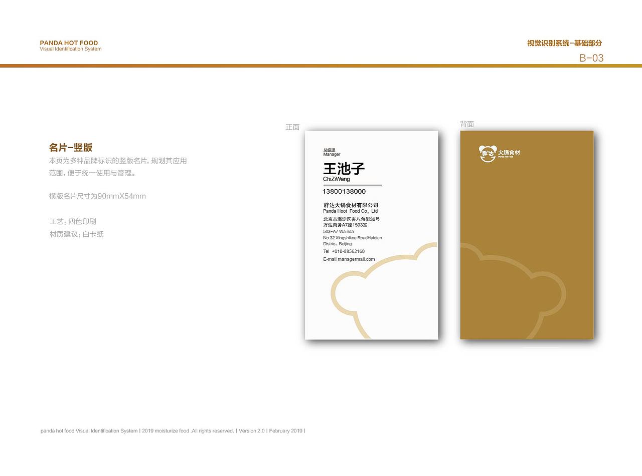 胖达火锅食材vi手册（图ZMTg3NjA1MTYw） - 品牌 - 站酷设计师小苹果99原创素材 - 站酷ZCOOL