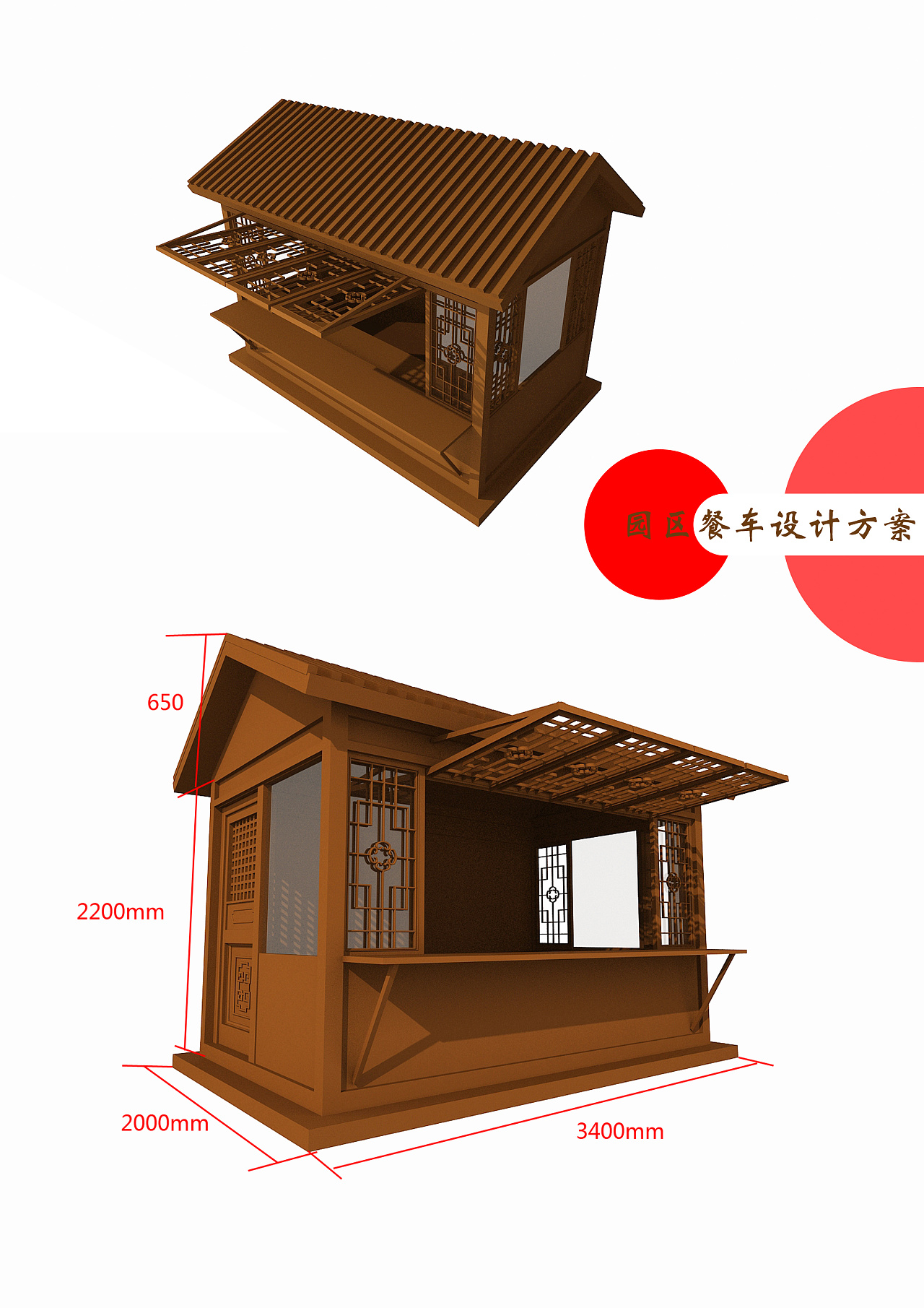 仿古园区餐车设计