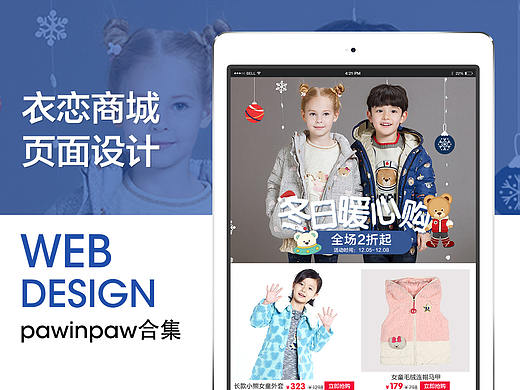 衣恋商城页面-pawinpaw篇（个人主页-ZMjYzNzkwNzI=） - 移动端网页 - 站酷设计师墨子吟原创素材 - 站酷ZCOOL