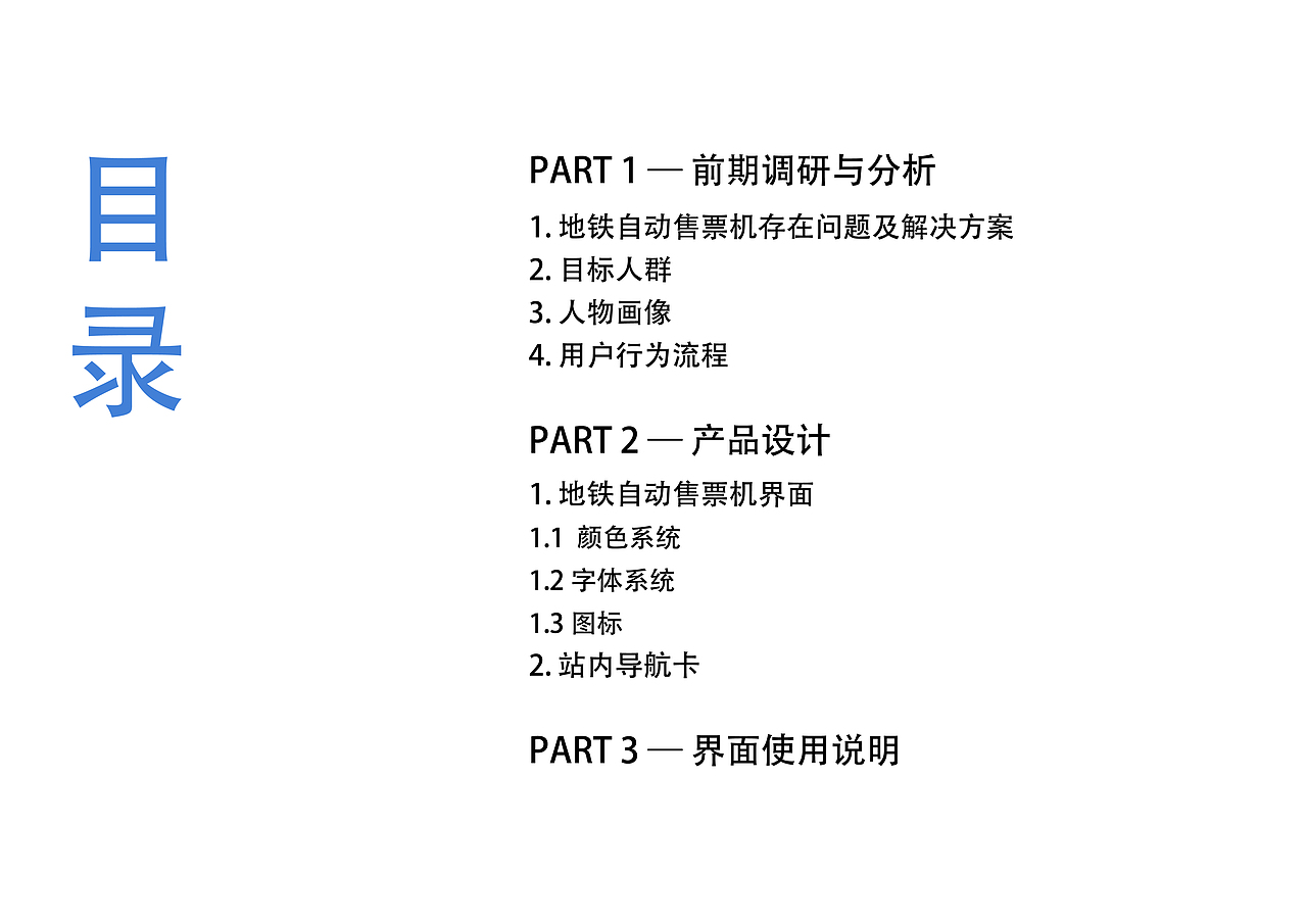 交互/产品设计（地铁内部导航卡及出卡流程再设计）（图ZMjE1NzQ4NDUy） - APP界面 - 站酷设计师_筱晓苍弥_原创素材 - 站酷ZCOOL