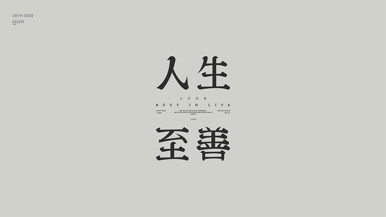 云层设计|2019-2020字体合集（图ZMjQxNDI0OTcy） - 字体/字形 - 站酷设计师云层YunCeng原创素材 - 站酷ZCOOL