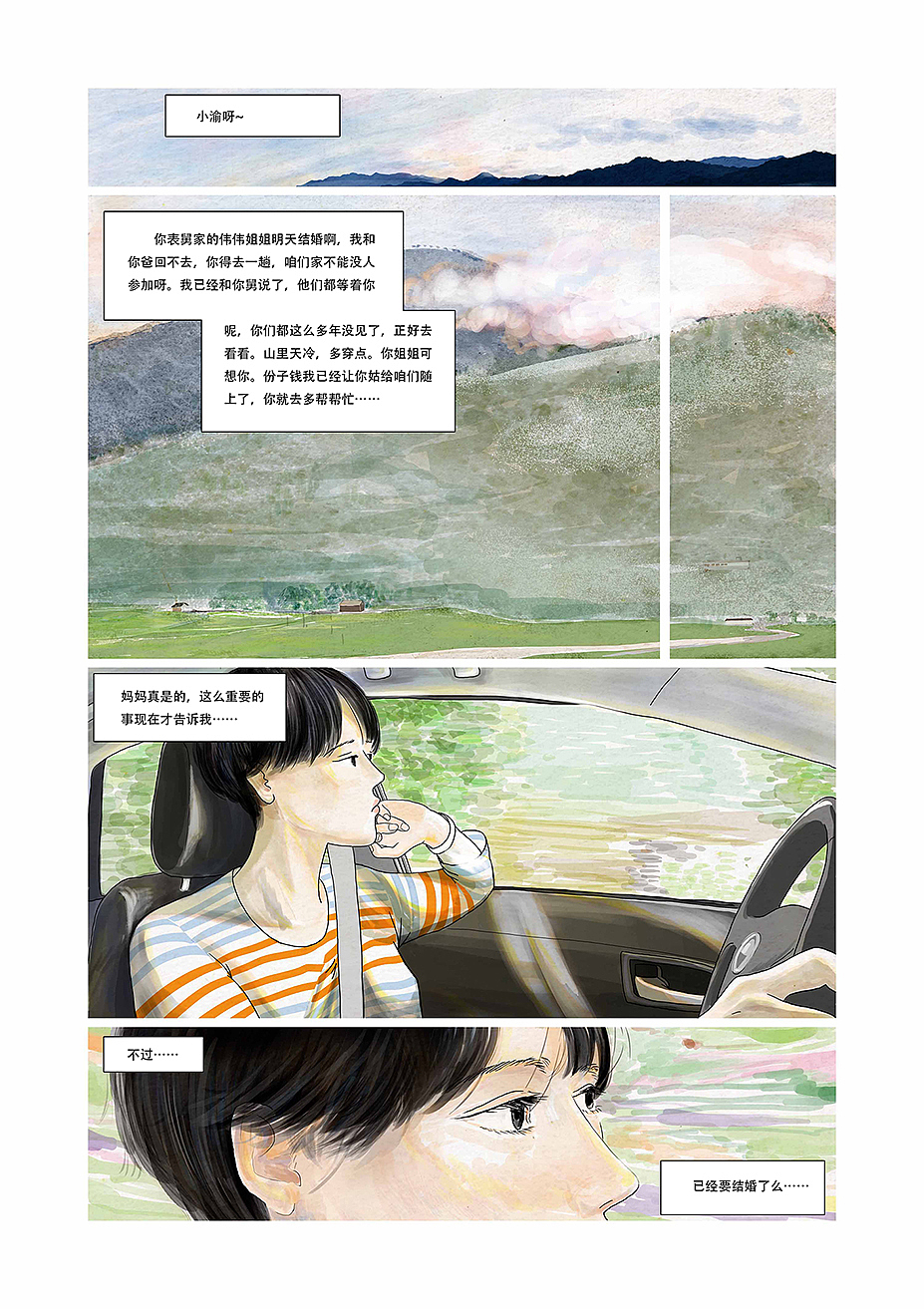 饺子之集（图ZMjQxOTc4Mjg4） - 中/长篇漫画 - 站酷设计师牛羊99原创素材 - 站酷ZCOOL