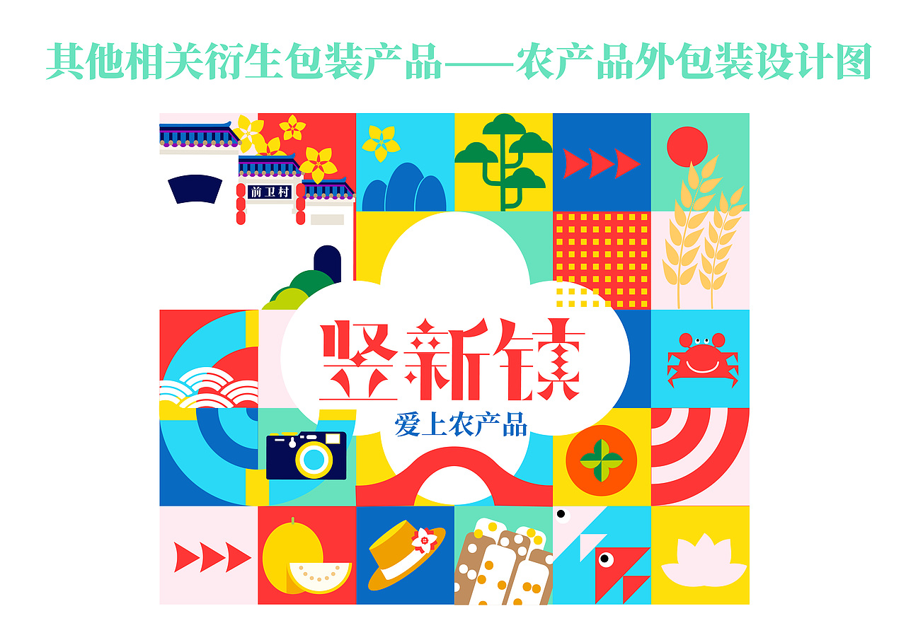 2021玉兰杯首届竖新镇旅游创意产品铜奖作品（图ZMjkxMjMxODY0） - 包装 - 站酷设计师沐香2004原创素材 - 站酷ZCOOL
