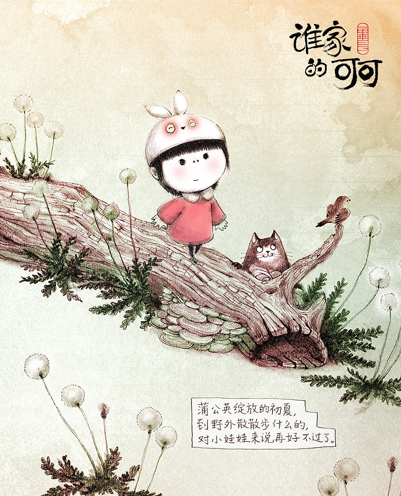 《谁家的可可》彩图（图ZMjA1MTAyNzY=） - 绘本 - 站酷设计师YibiFPS原创素材 - 站酷ZCOOL