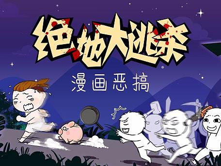 《鬼谷无双》- 特色站漫画