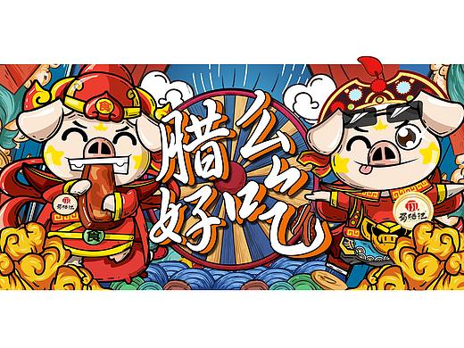 腊味礼盒(个人主页-ZNDgxNDAxMTI=) - 包装 - 站酷设计师我叫h丁原创素材 - 站酷ZCOOL