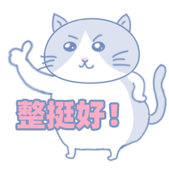 表情包-我是蛋蛋猫（图ZMjQxOTQzMzc2） - 网络表情 - 站酷设计师鼓鼓鱼原创素材 - 站酷ZCOOL
