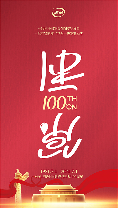伊利之建党百年（图ZMjc4MDEzMTQ4） - 海报 - 站酷设计师mabeiyi原创素材 - 站酷ZCOOL