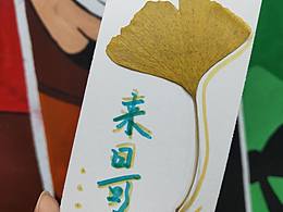 自制書簽