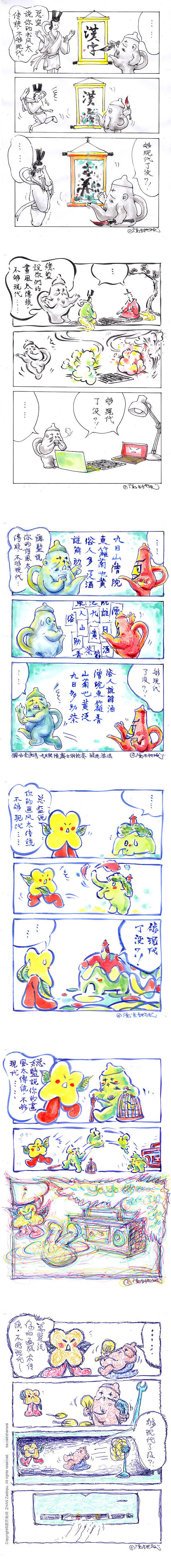縂監說你的畫風太傳統,不夠现代!