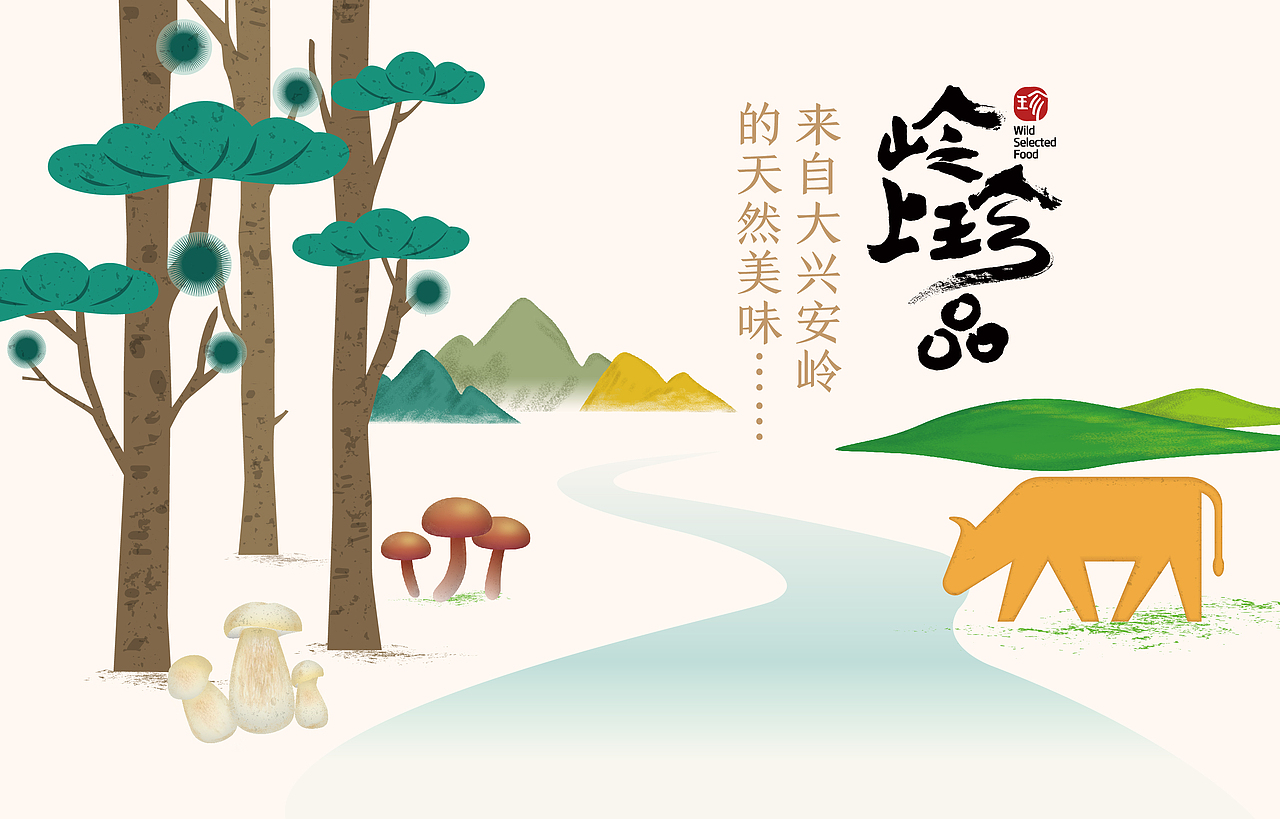 先行品牌-嶺上珍品醬包裝設(shè)計（圖ZMjAyNTc1Mzgw） - 包裝 - 站酷設(shè)計師先行品牌1994原創(chuàng)素材 - 站酷ZCOOL