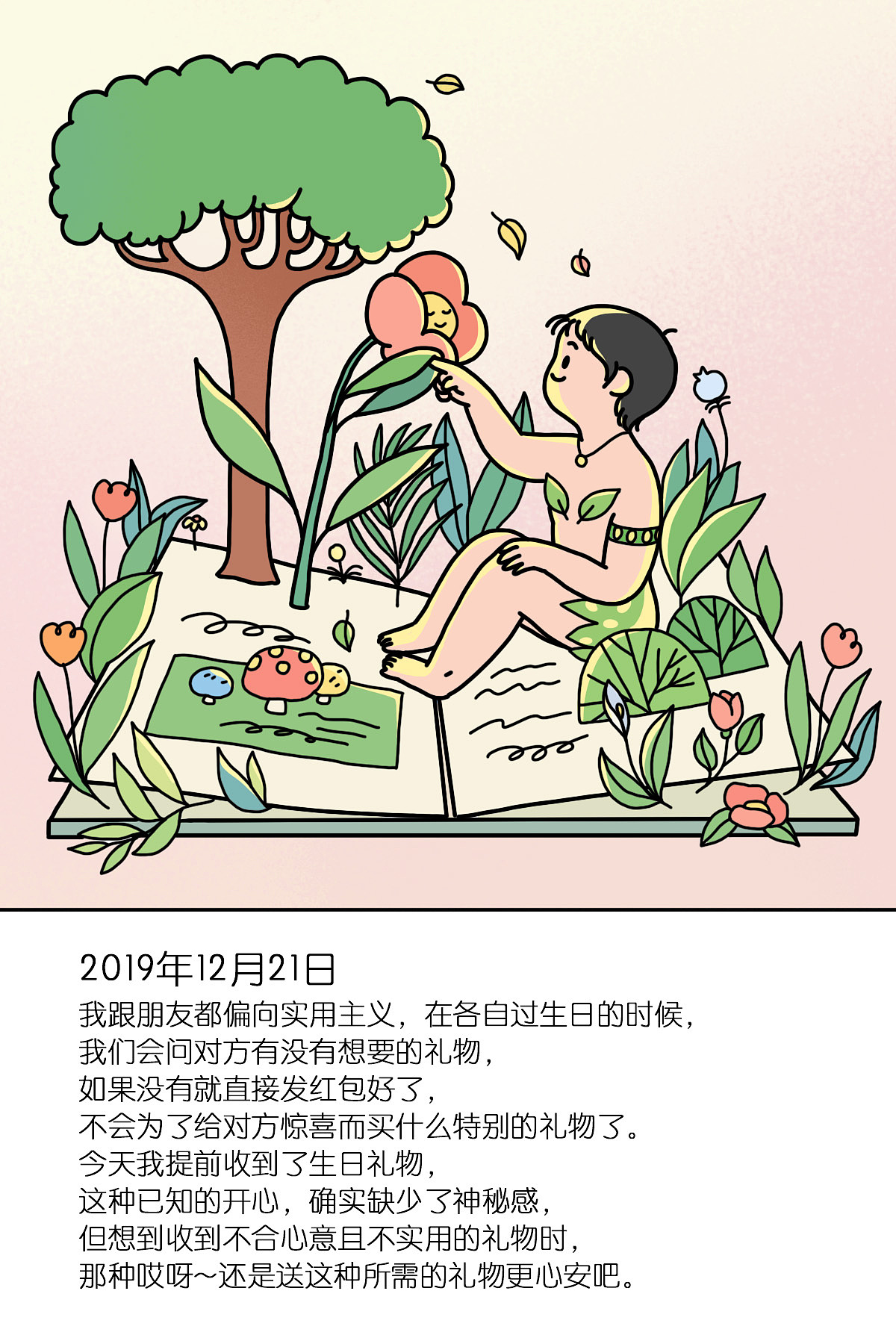 2019年12月份日常小插图（图ZMjAyMzIzMTIw） - 单幅漫画 - 站酷设计师大家都喊我a娇原创素材 - 站酷ZCOOL