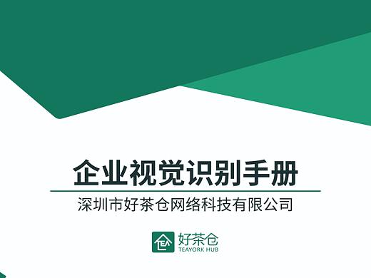 VI视觉识别手册