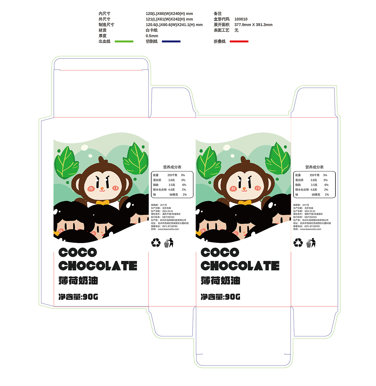 包装练习:Coco巧克力