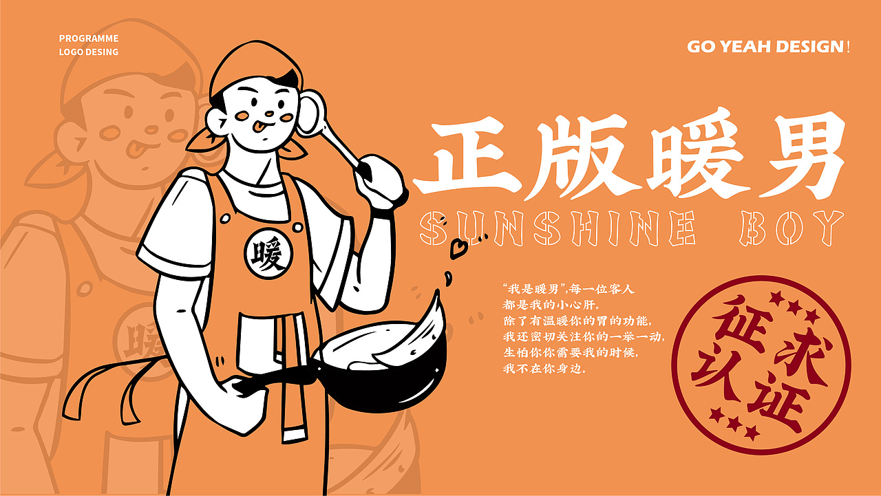 【餐饮品牌】暖男食堂-海鲜小炒品牌（图ZMTg1NzA1MTI4） - 品牌 - 站酷设计师环球去野WINGCC原创素材 - 站酷ZCOOL