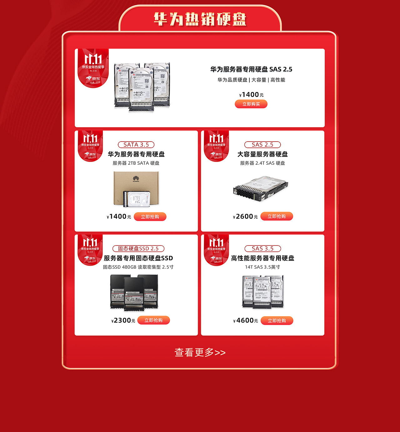 双十一店铺活动页