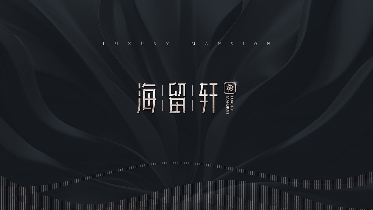 地产豪宅提案,石沉大海稿