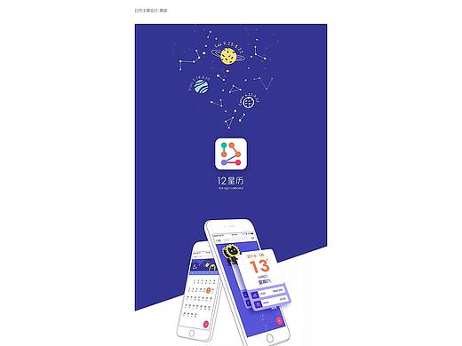 流年星座设计