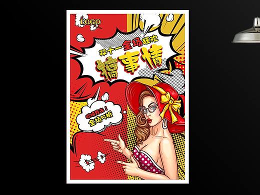 波普风双十一海报