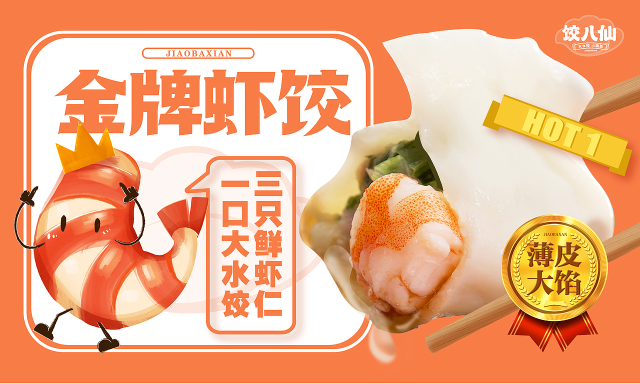 饺八仙 | 水饺品类创新出新，借力传统文化演绎新国潮（图ZMjg2NjI5NzY0） - 品牌 - 站酷设计师思谷品牌原创素材 - 站酷ZCOOL