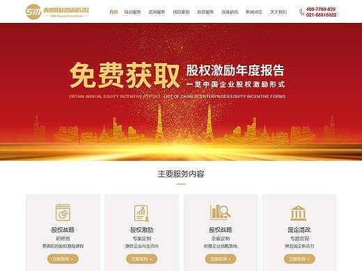 咨询管理公司网站设计